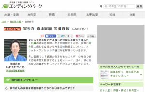 公式 実相寺青山霊廟 エンディングパークの推薦専門家です 1月14日